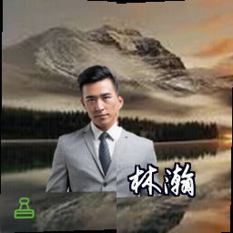 林瀚